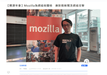 (Chinese Only)【開源年會】Mozilla為網絡做體檢　應對假新聞及網絡攻擊